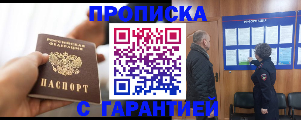 прописка в квартире в Пестово