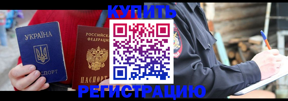 прописка в Пестово